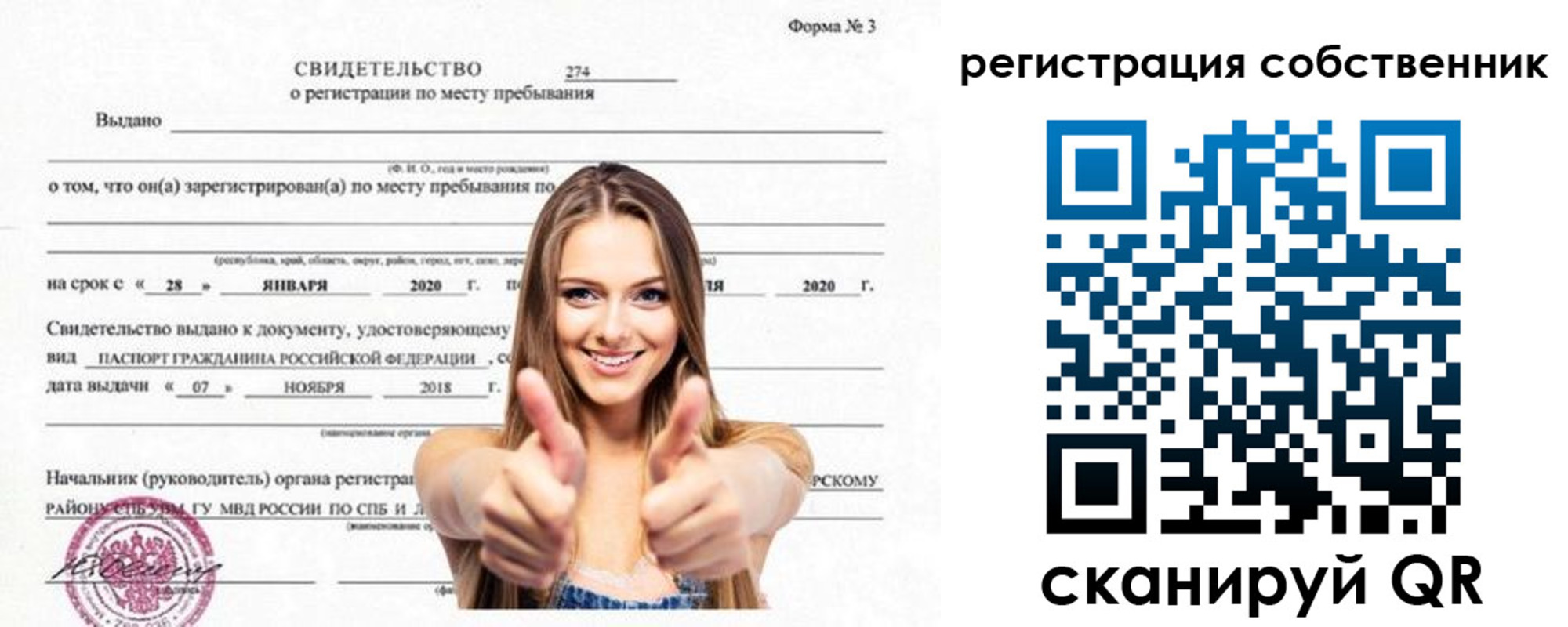 временная регистрация законно в Балабаново