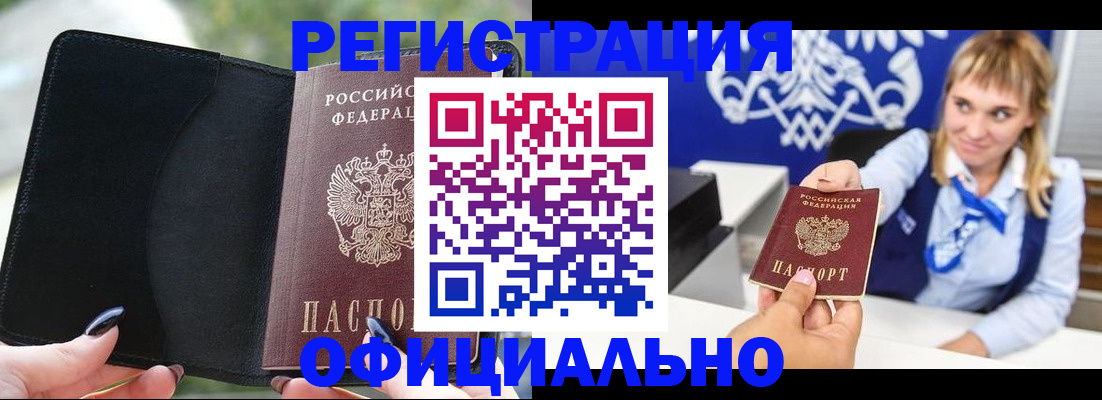 купить прописку в Балабаново