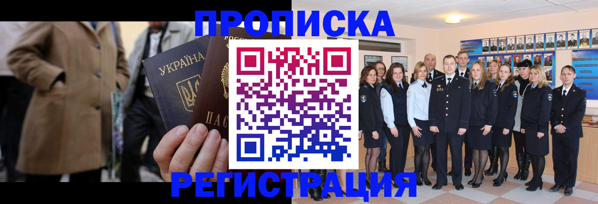 прописка ребенка в Балабаново